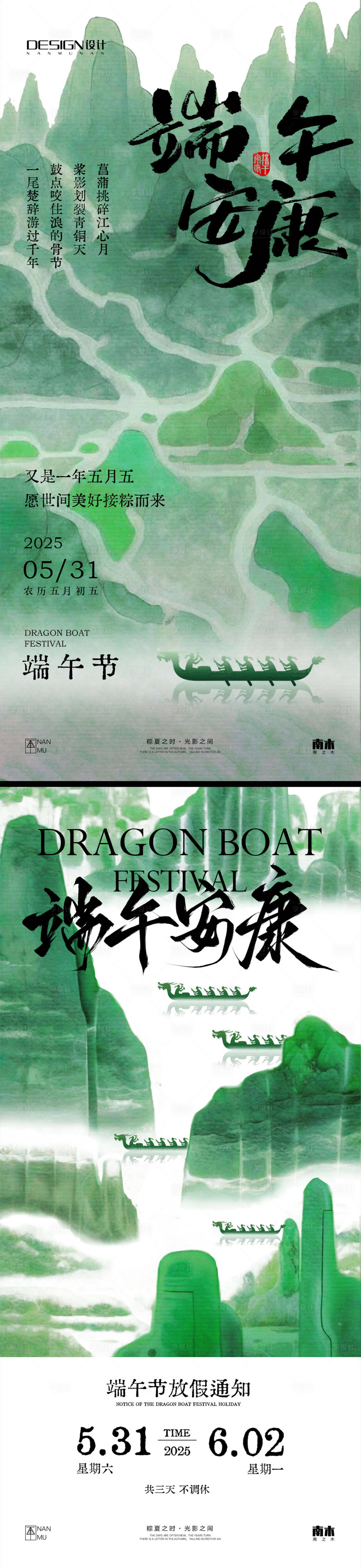 源文件下載【享設計】搜索編號：56010030904068618【端午節放假通知中式海報】