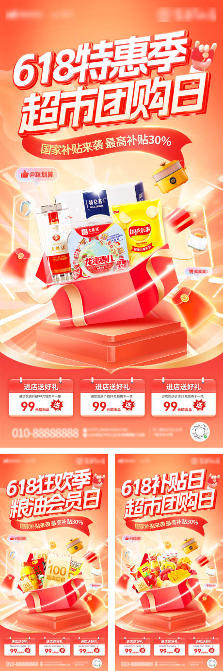 618超市补贴banner