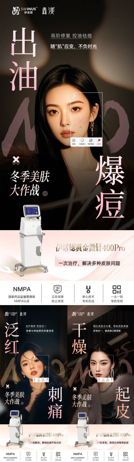 源文件下載【享設計】搜索編號：48790030654877908【醫美系列】