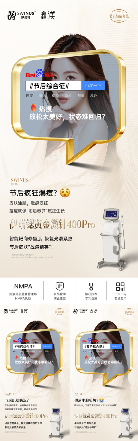 源文件下載【享設計】搜索編號：32370030653087500【伊諾鍶黃金微針醫美創意朋友圈】