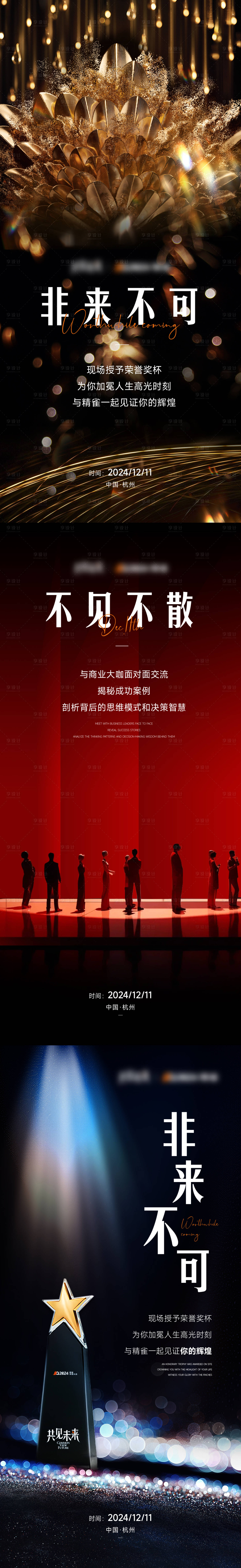 源文件下載【年會】編號：12970030906876246