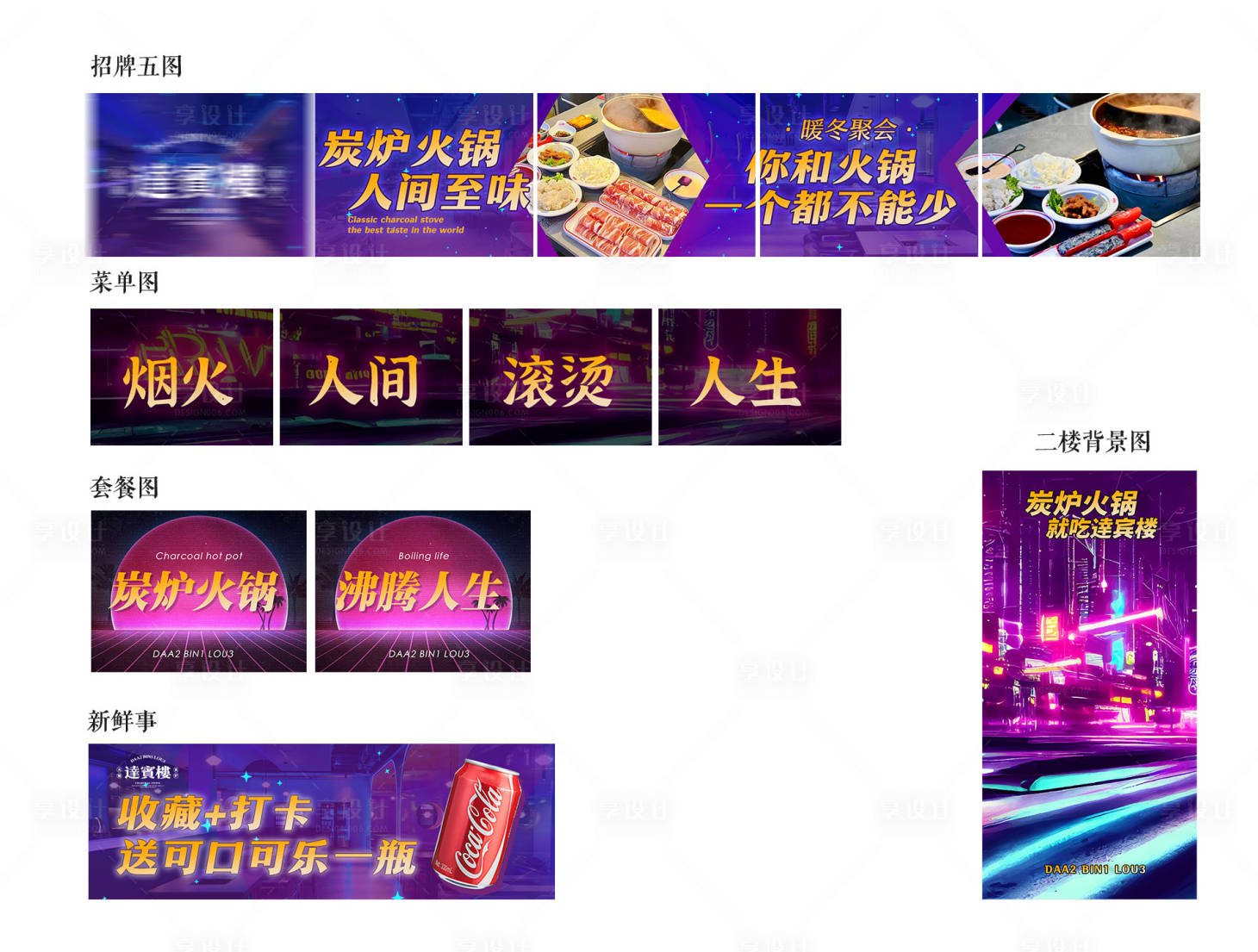 源文件下载【享设计】搜索编号：15710030609384028【大众点评装修图火锅】