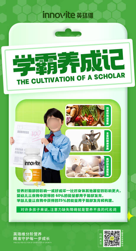 源文件下载【营养品产品产品科普学霸养成记海报】编号：95620030965329422