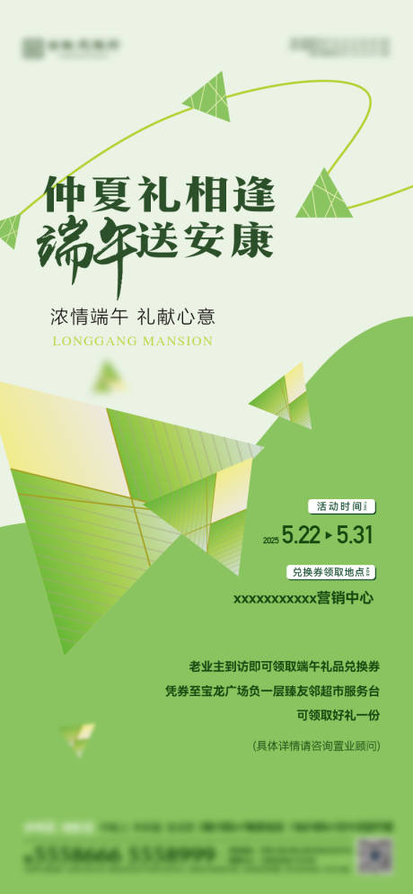 源文件下載【端午活動海報】編號：23860031025798798