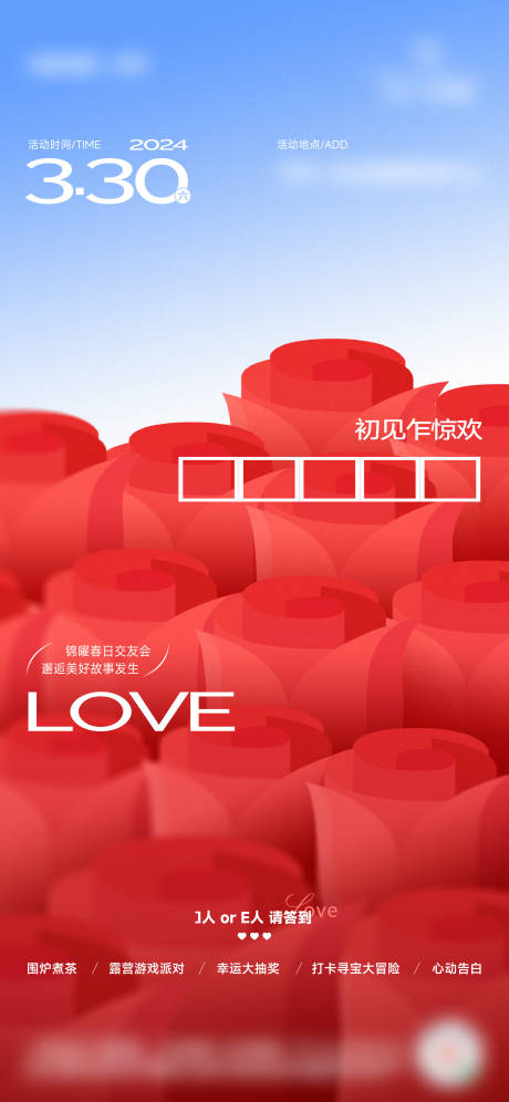 源文件下载【享设计】搜索编号：86380030762854066【情人节海报】