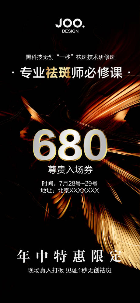 源文件下载【美业邀请函海报】编号：61160031047508471