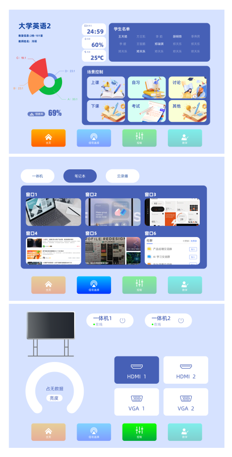 源文件下载【校园物联网UI设计】编号：64620030866164939