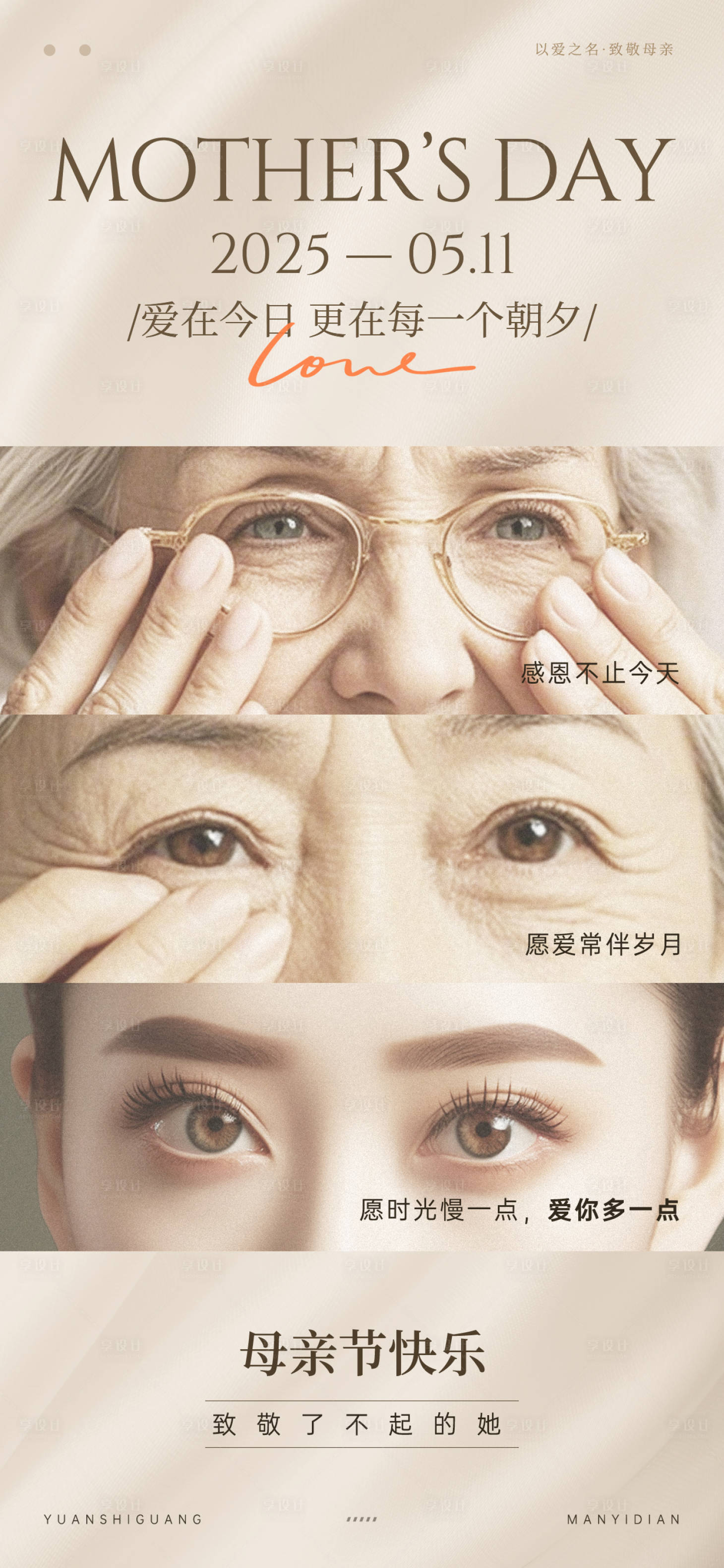 源文件下载【享设计】搜索编号：54580030663398818【母亲节海报】