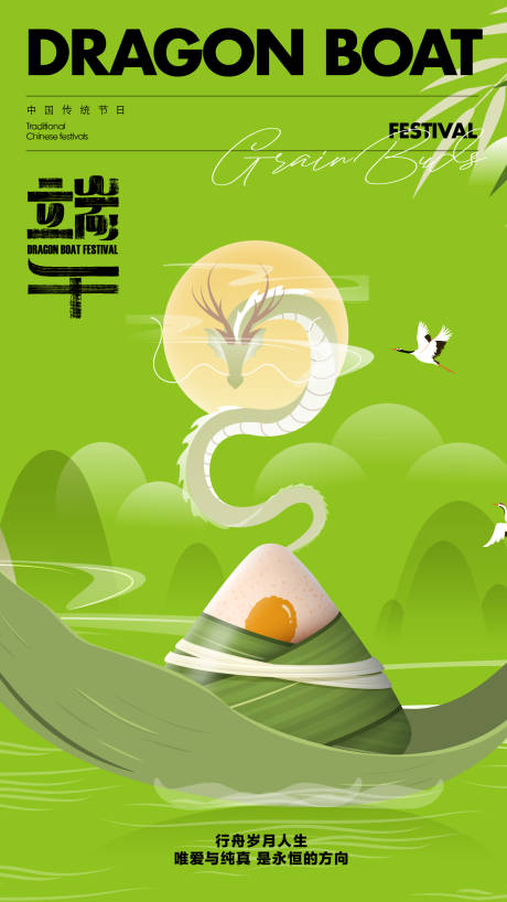 源文件下载【端午节节日移动端海报】编号：29340030827876933