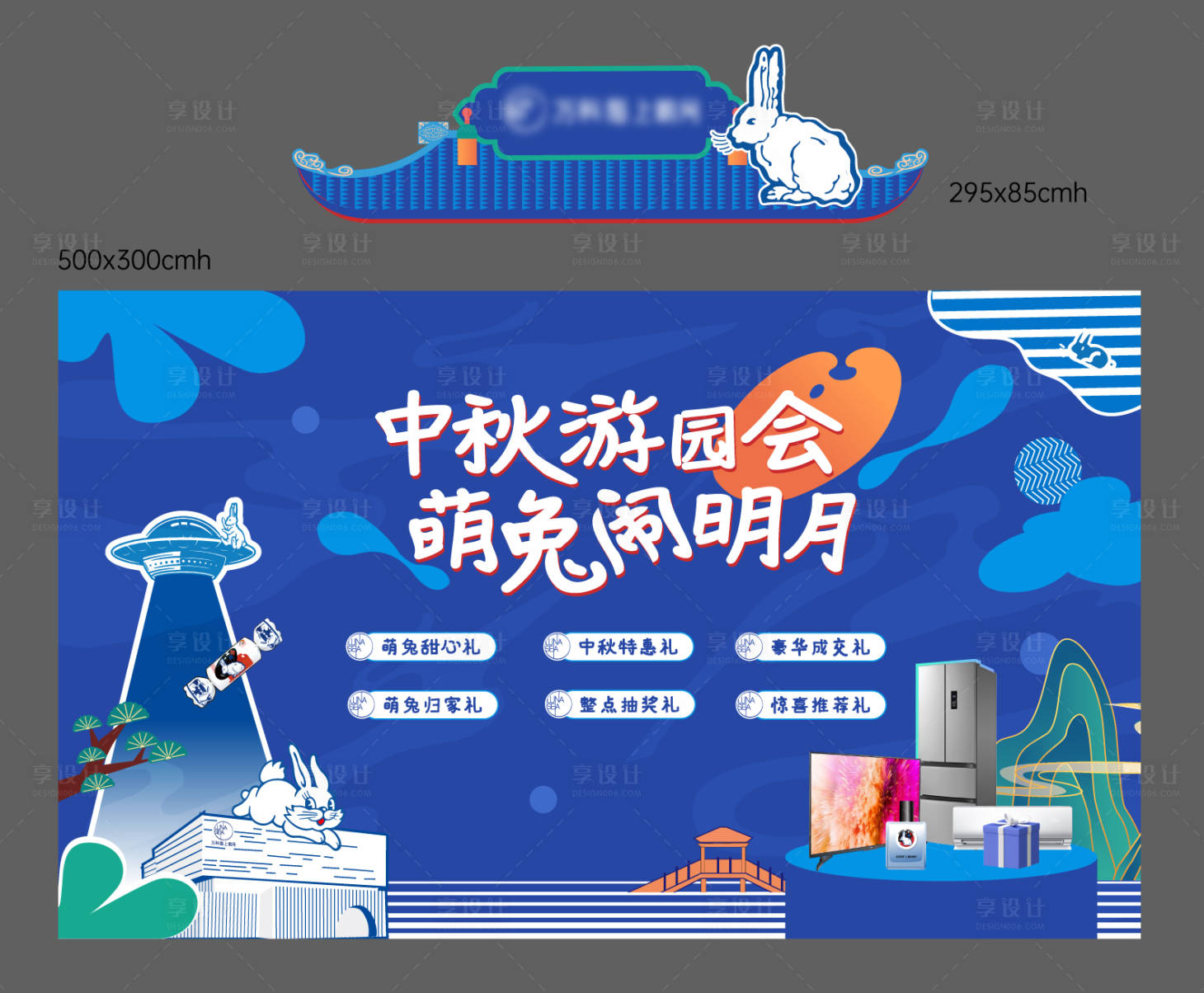 源文件下载【享设计】搜索编号：65970030598214582【中秋节地产活动主画面】