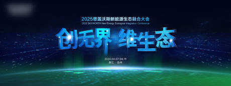 源文件下载【思盖沃斯生态融合会议】编号：95150030752419613