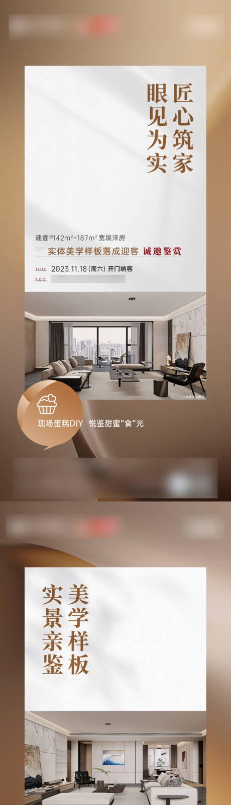 源文件下载【地产样板间开放系列海报】编号：80080030985408147