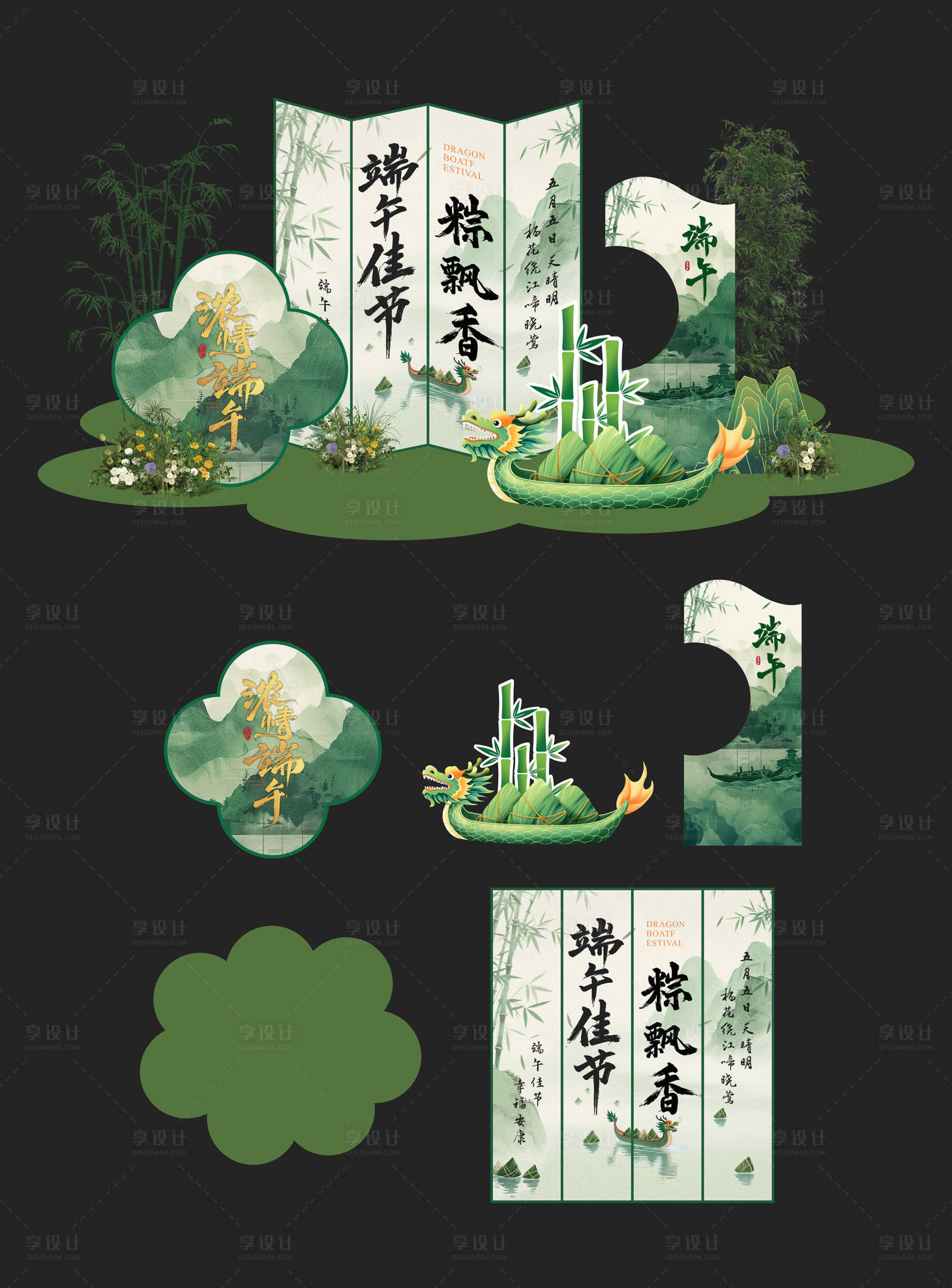 源文件下载【端午节美陈打卡】编号：46120030870105095