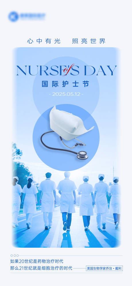源文件下载【国际护士节海报】编号：19740030606171987