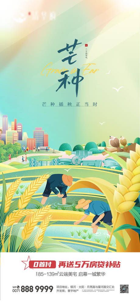源文件下载【芒种海报】编号：92590030976805503