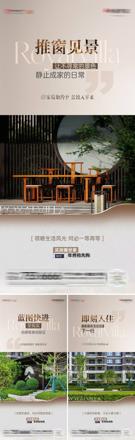源文件下載【輕奢園林海報(bào)】編號(hào)：95650030921983535