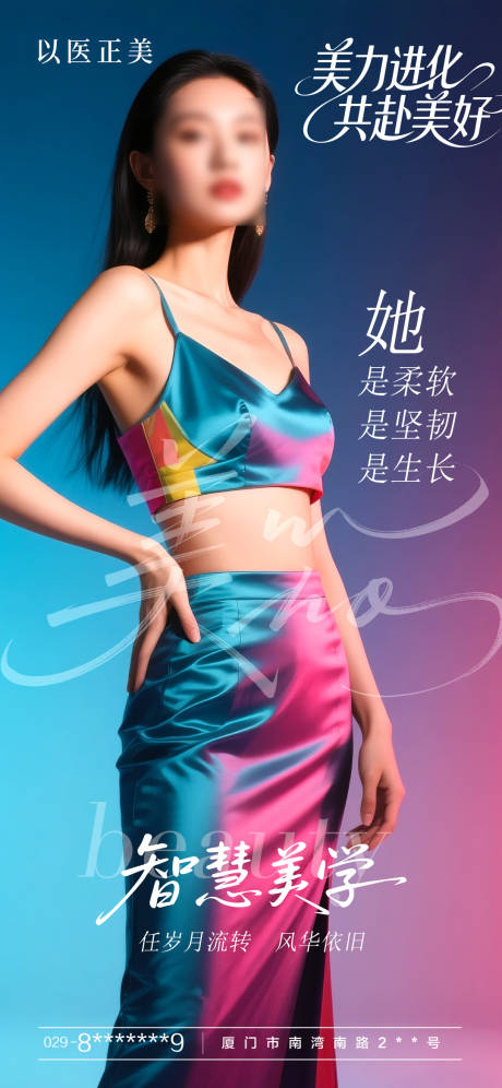 源文件下载【享设计】搜索编号：62380031059663716【美肤早安美女模特海报】