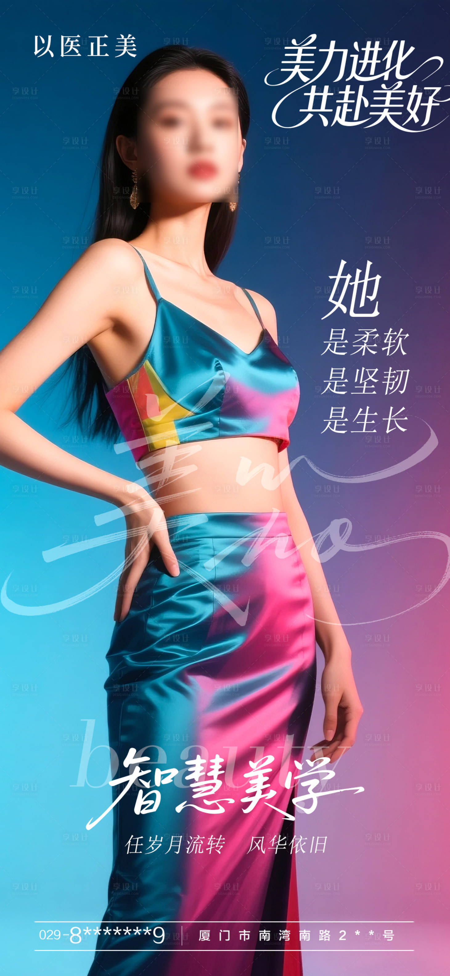 源文件下载【享设计】搜索编号：62380031059663716【美肤早安美女模特海报】