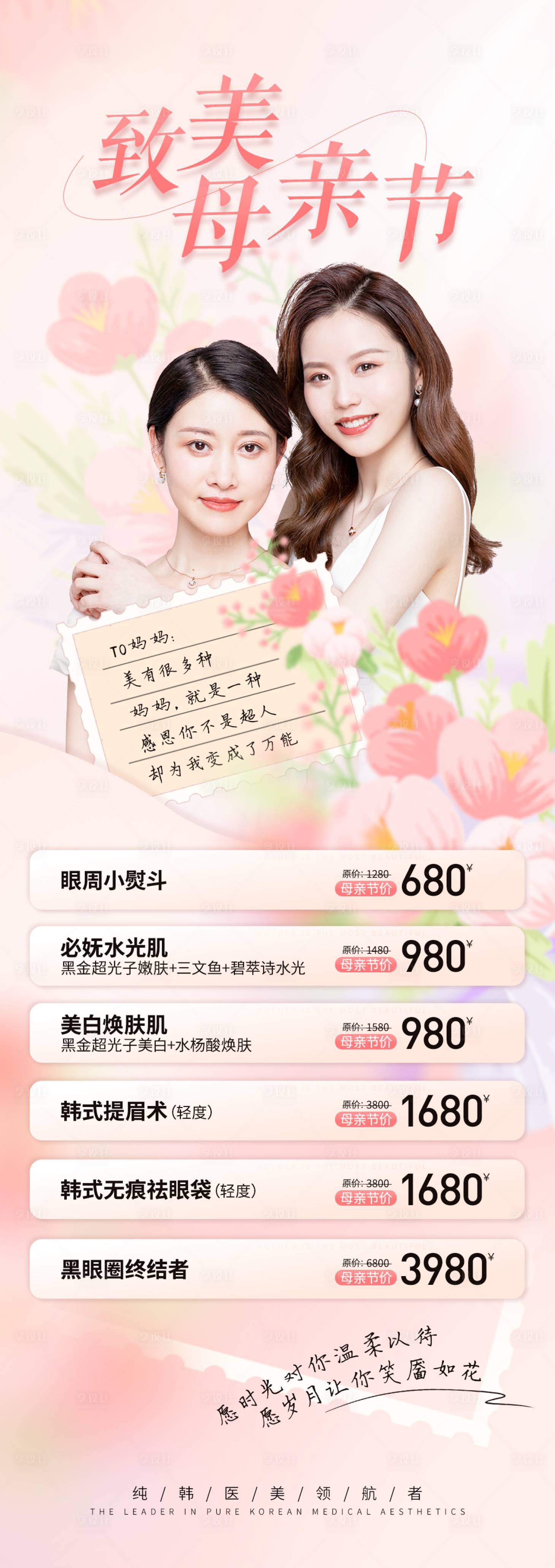 源文件下载【享设计】搜索编号：59050030619451078【医美母亲节海报】