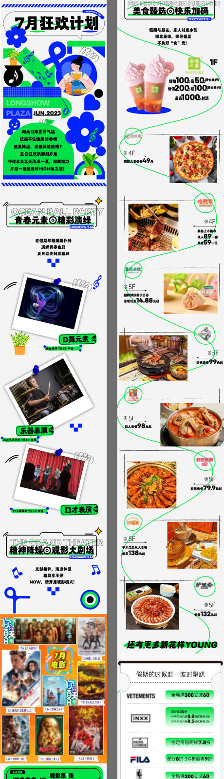 源文件下载【夏日暑期商业购物中心推文长图】编号：50310031030003220