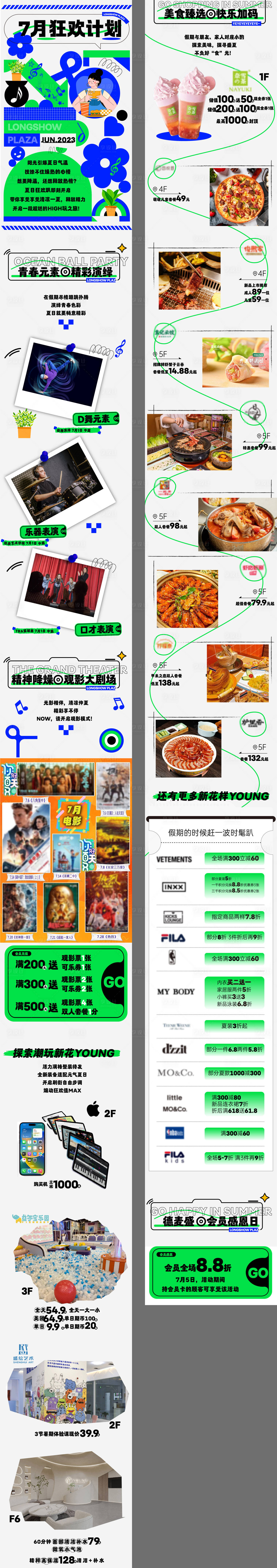 源文件下载【享设计】搜索编号：50310031030003220【夏日暑期商业购物中心推文长图】