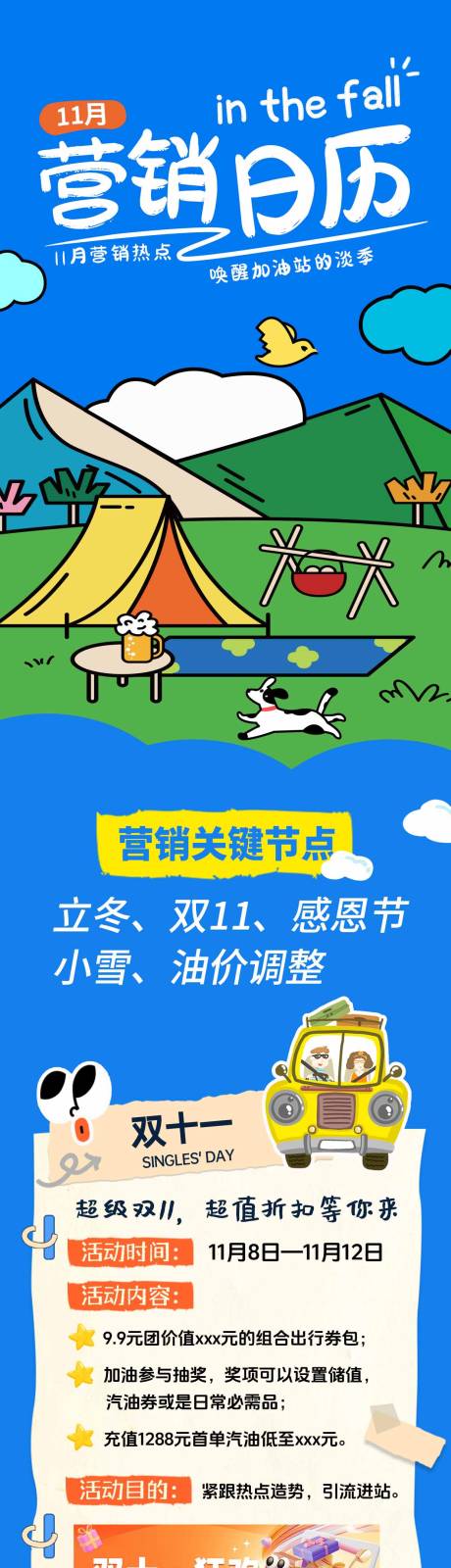 源文件下载【营销日历】编号：87740030602984679