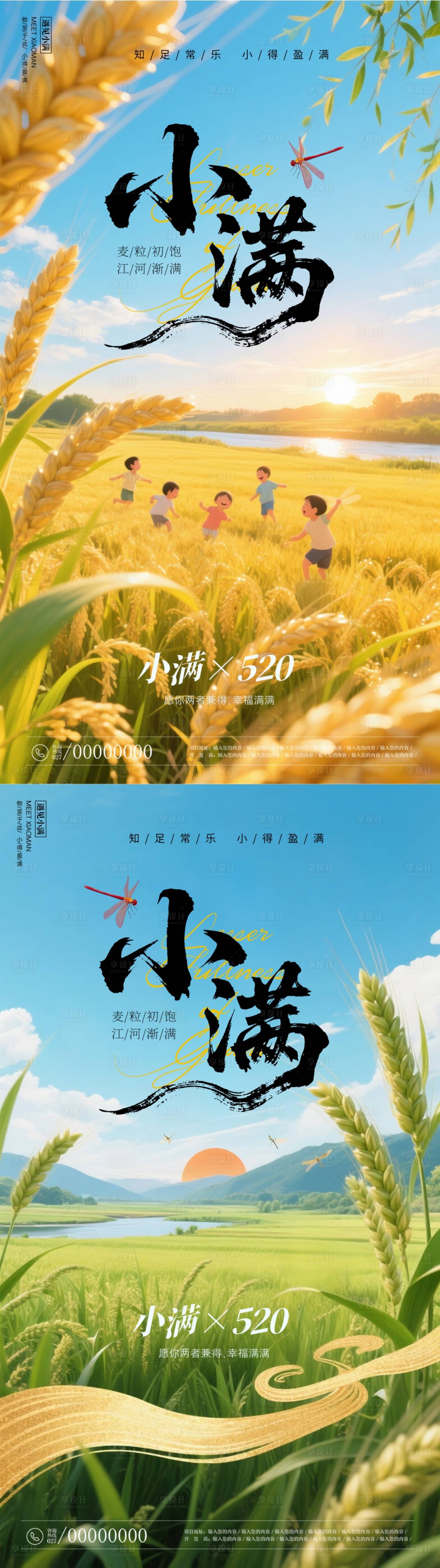 源文件下載【小滿節氣海報】編號：61290030820142761