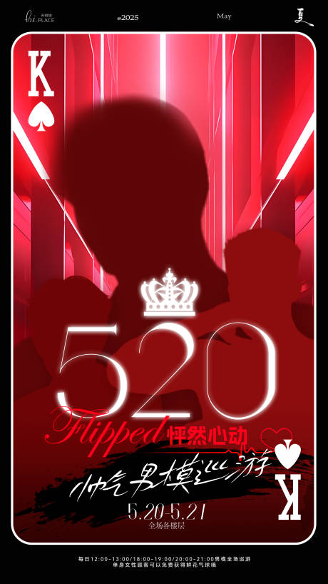 源文件下载【怦然心动男模巡游海报】编号：13380030875769353