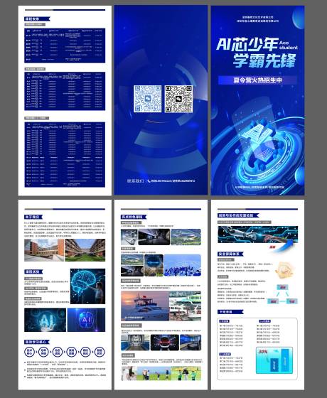 源文件下載【享設計】搜索編號：20440030656449672【AI少年夏令營三折頁】