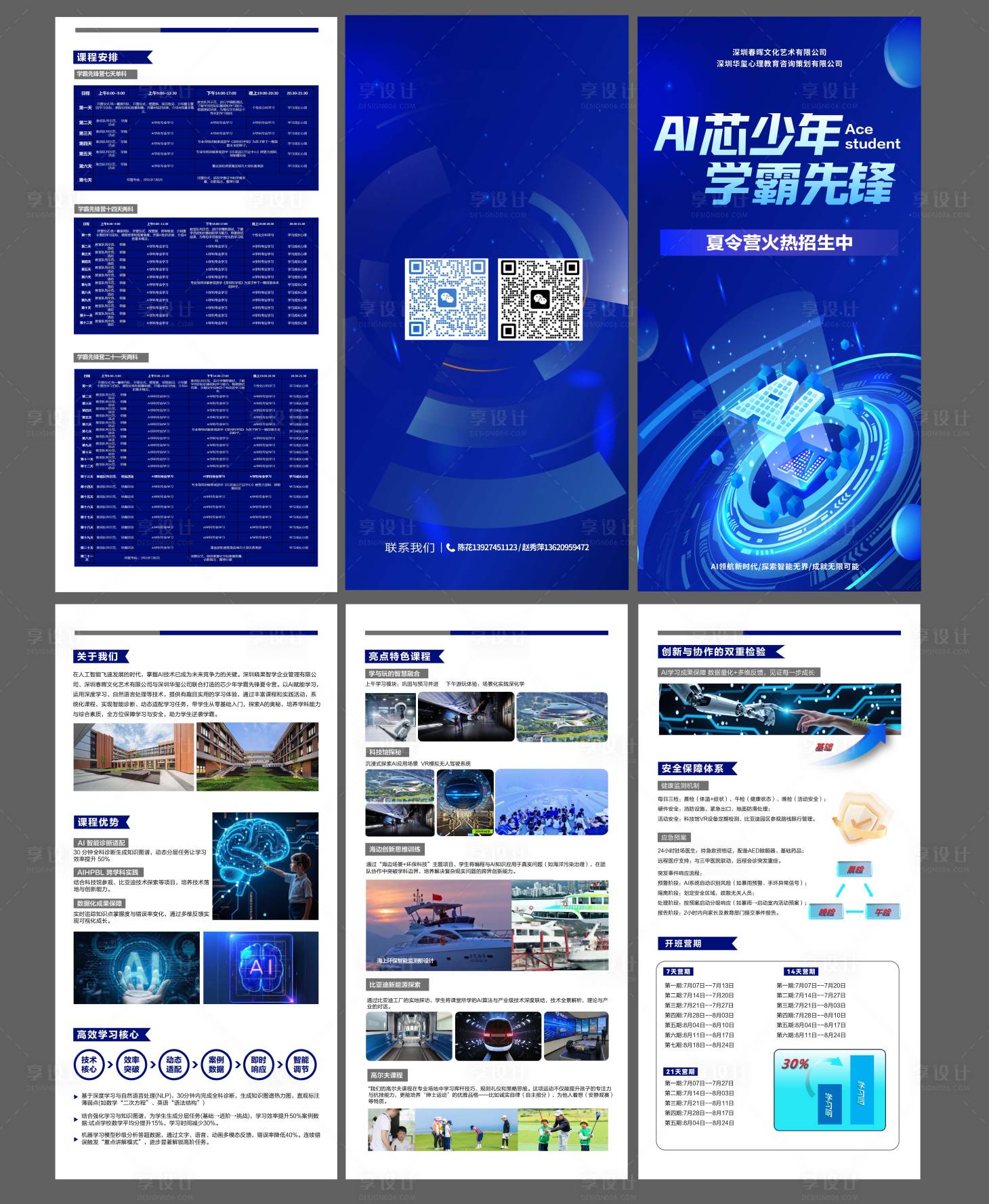 源文件下载【享设计】搜索编号：20440030656449672【AI少年夏令营三折页】