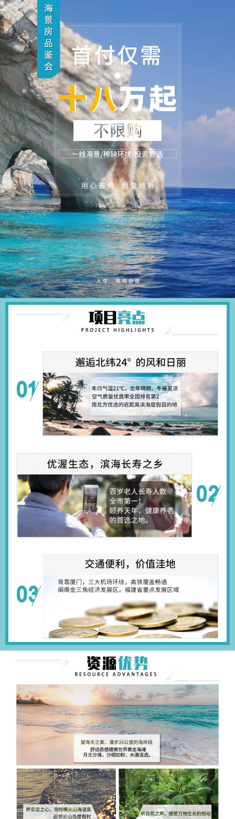 源文件下载【海景房落地页详情页价格营销价值点长图】编号：68260030977086108