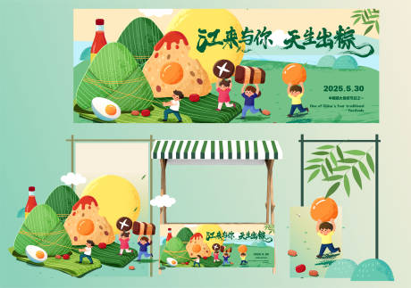 源文件下载【端午美陈】编号：72120030774274739