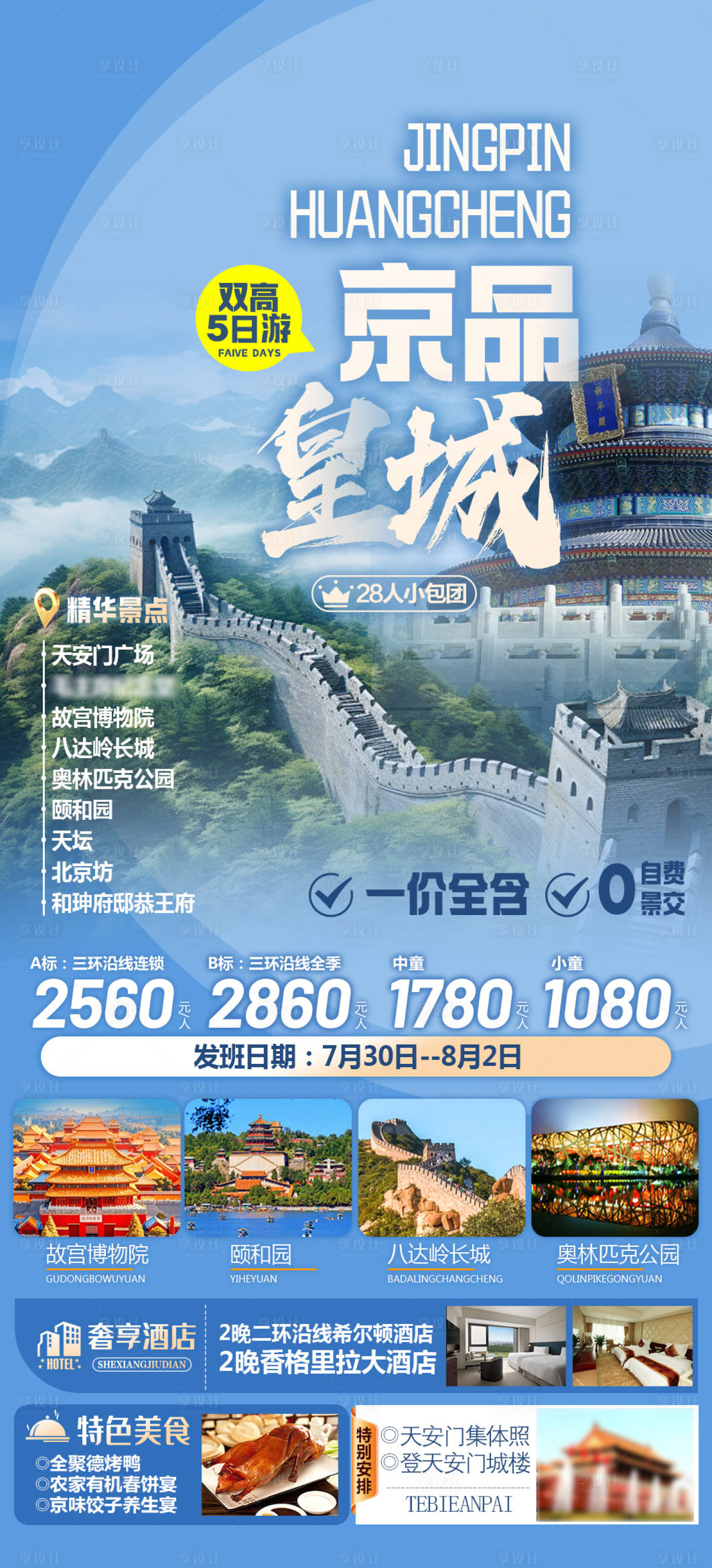源文件下載【享設計】搜索編號：85000030974485569【京品皇城】