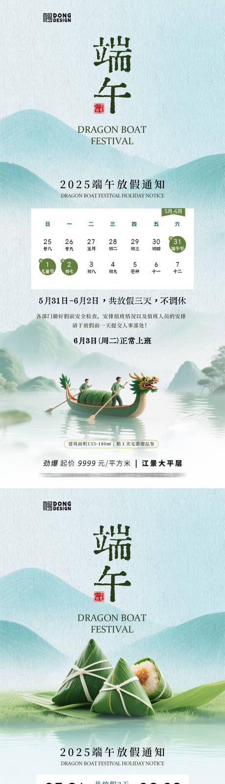 源文件下載【端午節簡約放假通知】編號：17300030570763577