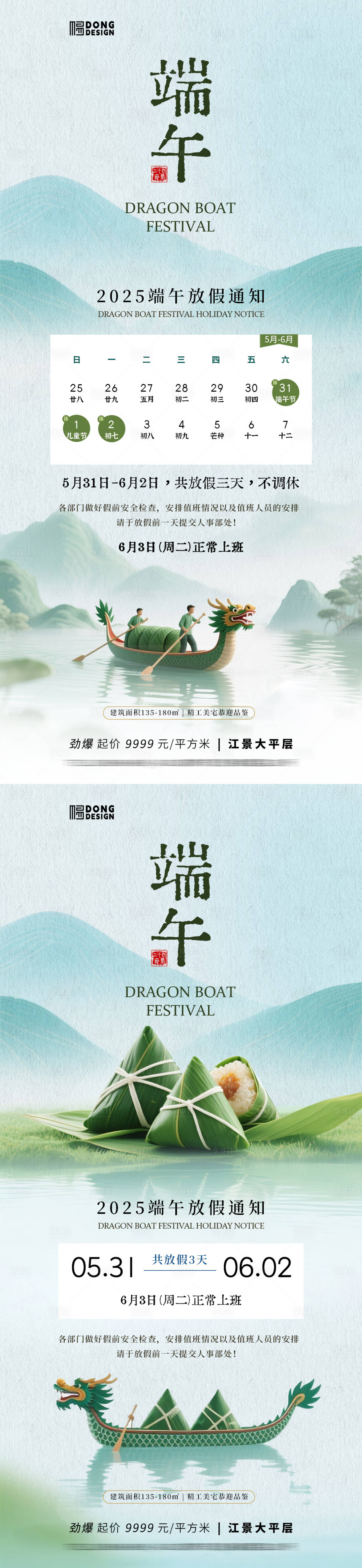 源文件下載【端午節(jié)簡約放假通知】編號：17300030570763577