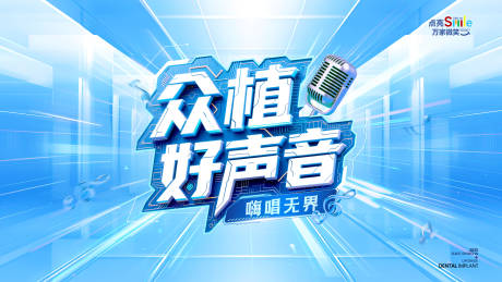 源文件下载【口腔活动海报 】编号：40600030541644738