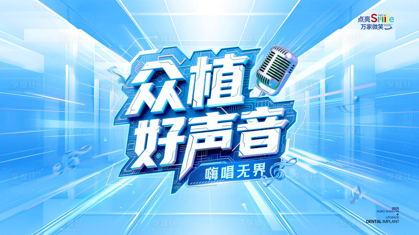 源文件下载【享设计】搜索编号：40600030541644738【口腔活动海报 】