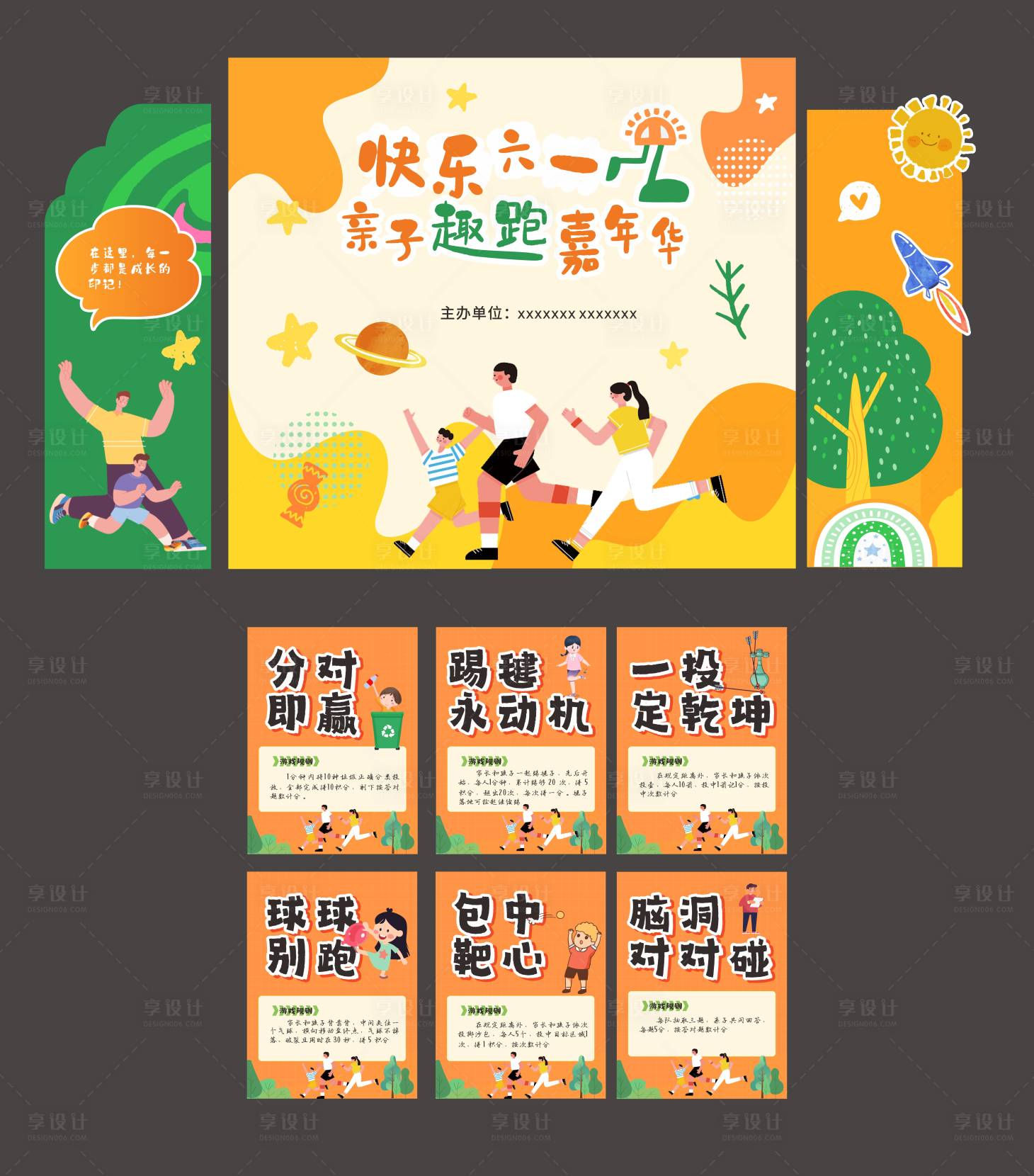 源文件下载【享设计】搜索编号：78940030796734157【快乐六一亲子趣跑嘉年华】