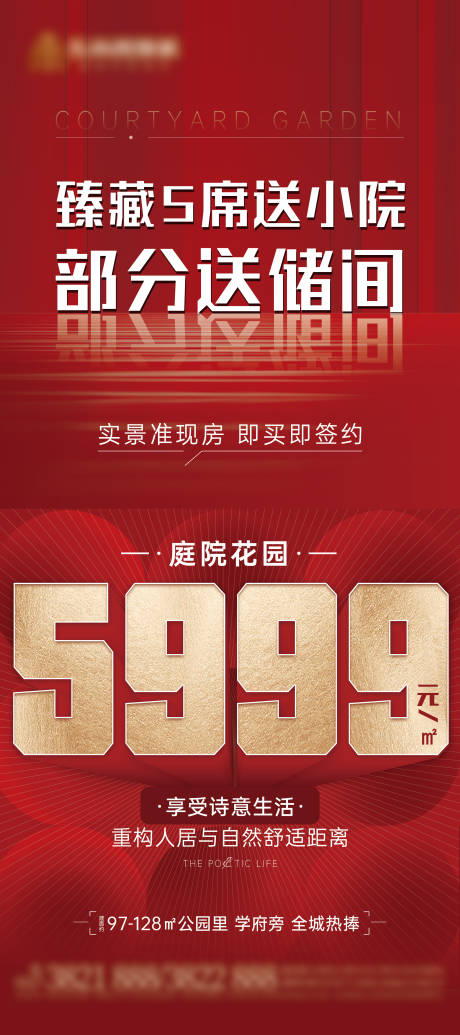 源文件下載【享設計】搜索編號：13510030937223398【地產大字報海報】