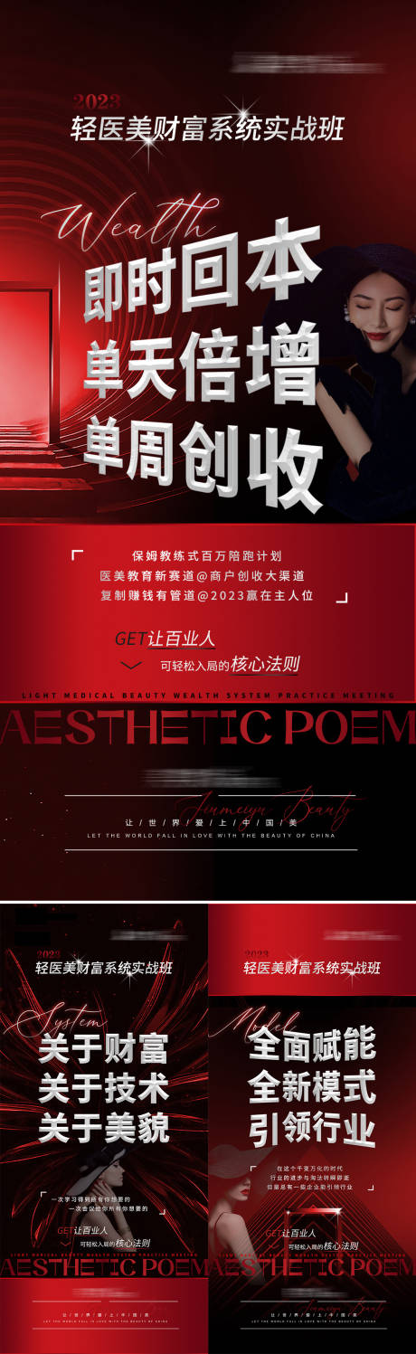 源文件下载【医美造势海报】编号：34590031008111194