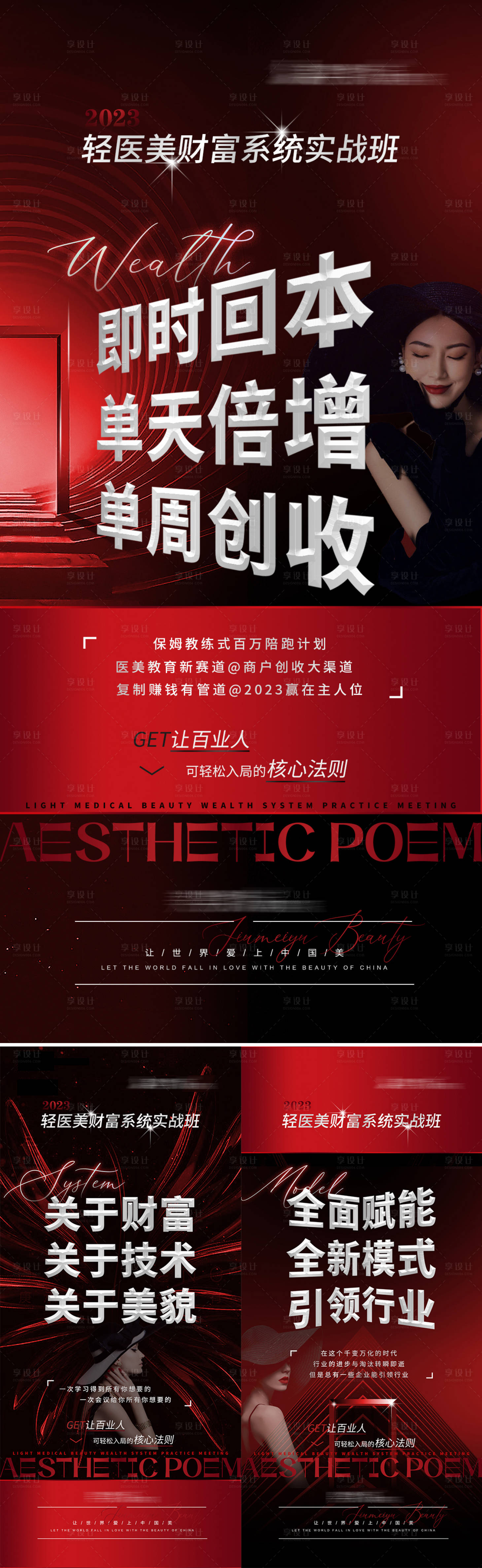 源文件下載【享設計】搜索編號：34590031008111194【醫美造勢海報】
