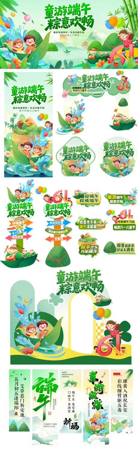 源文件下载【童游端午宣传物料】编号：45330031011497316
