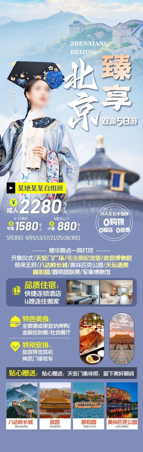 源文件下载【臻享北京】编号：24130030974504123