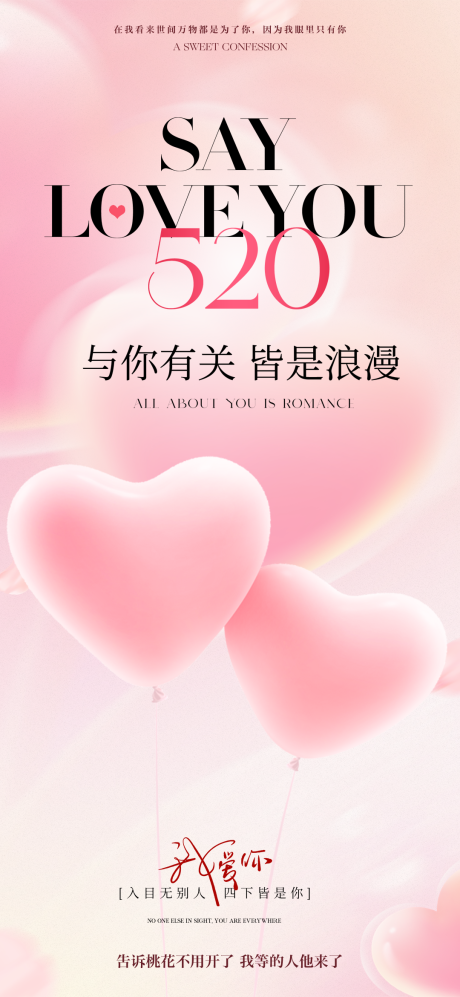 源文件下載【享設(shè)計(jì)】搜索編號：37520030800588121【520情人節(jié)海報(bào)】