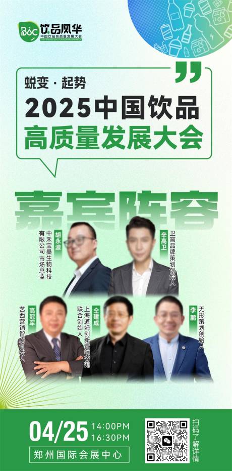 展会活动预告海报