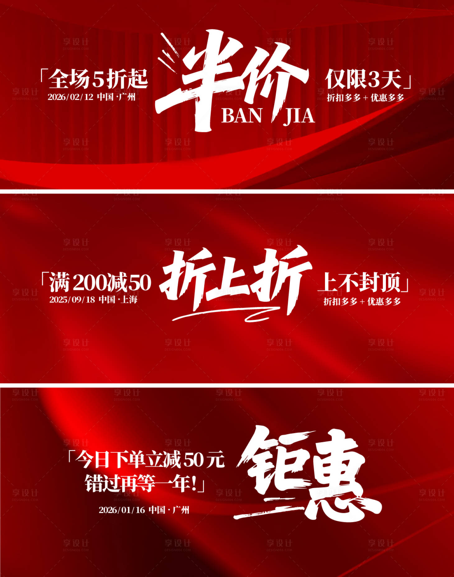 源文件下载【享设计】搜索编号：75960030960165877【促销折扣5折优惠背景板】