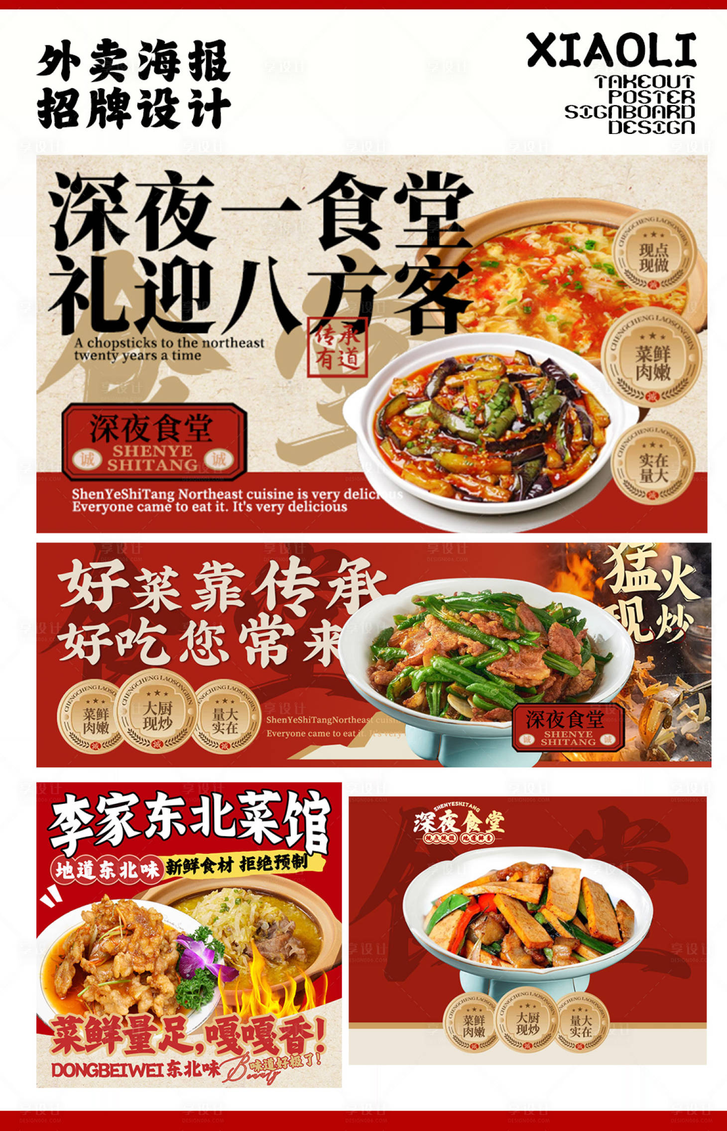 源文件下载【东北菜外卖海报三件套】编号：44840030980683221