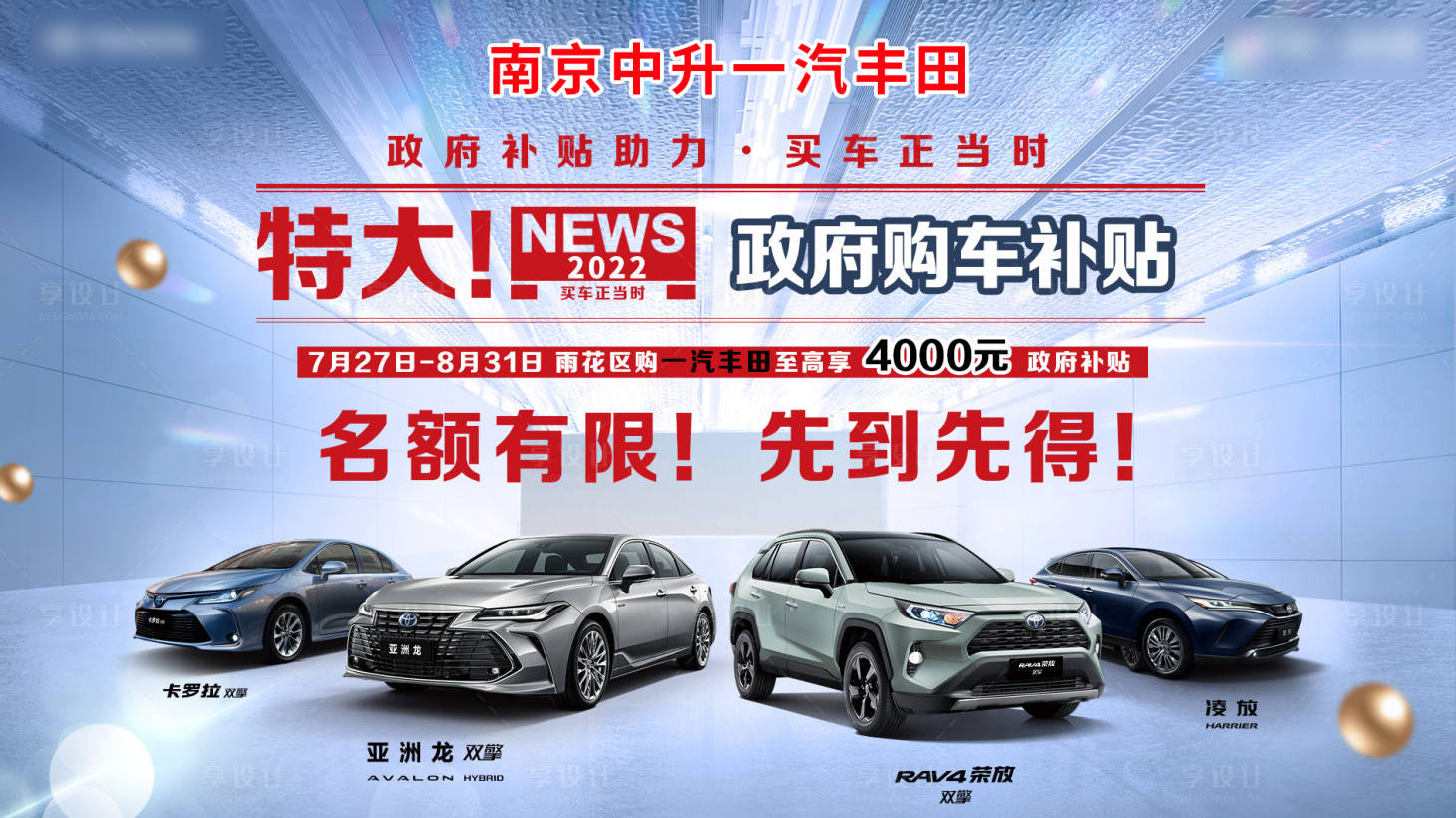 源文件下載【享設計】搜索編號：97600030954283924【汽車補貼背景板】