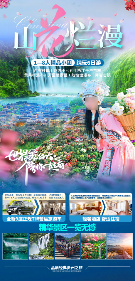 源文件下载【山花烂漫】编号：78700030692785317