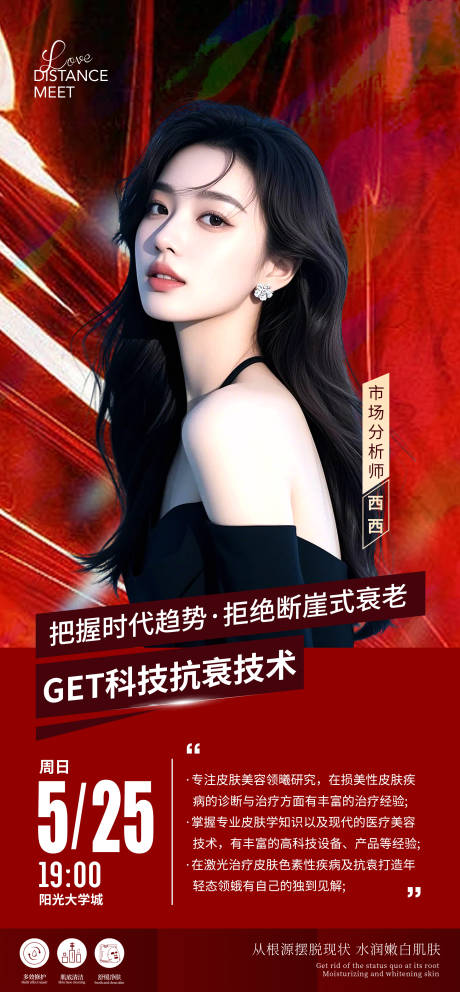 源文件下載【享設計】搜索編號：34610030931643450【美業人物介紹培訓直播海報】